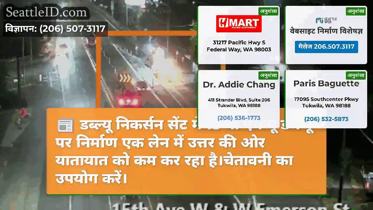 डब्ल्यू निकर्सन सेंट में 15 वीं एवेन्यू डब्ल्यू