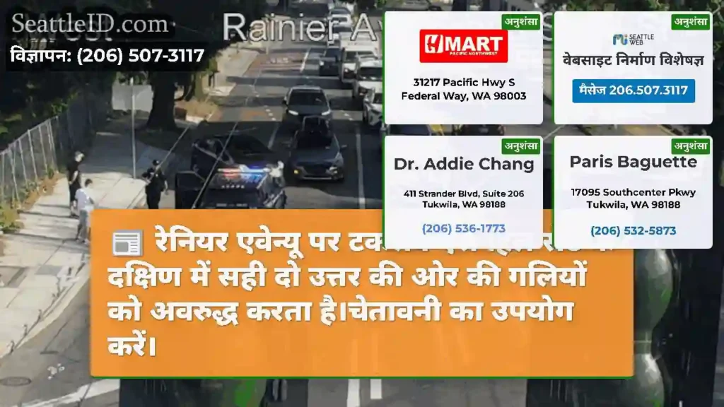 रेनियर एवेन्यू पर टकराव एस हिल सेंट के दक्षिण में