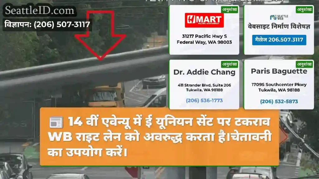 14 वीं एवेन्यू में ई यूनियन सेंट पर टकराव WB राइट
