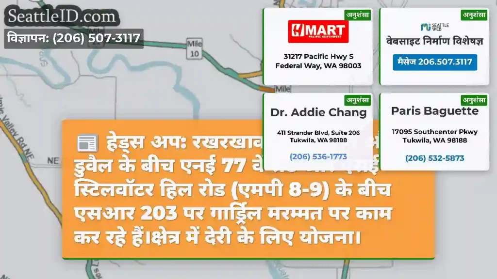हेड्स अप: रखरखाव क्रू कार्नेशन और डुवैल के बीच