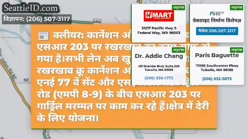 क्लीयर: कार्नेशन और डुवैल के बीच एसआर 203 पर