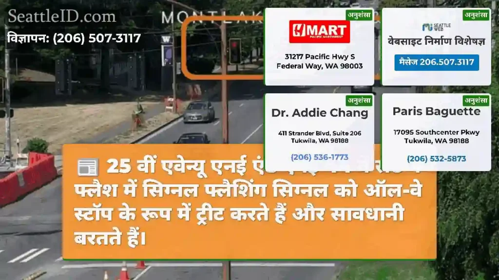 25 वीं एवेन्यू एनई एंड एनई 44 वें सेंट में फ्लैश