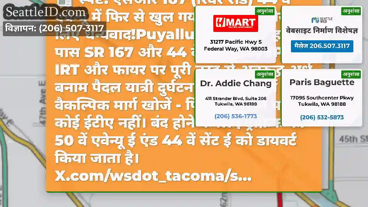 स्पष्ट: एसआर 167 (रिवर रोड) 44 वें एवेन्यू में
