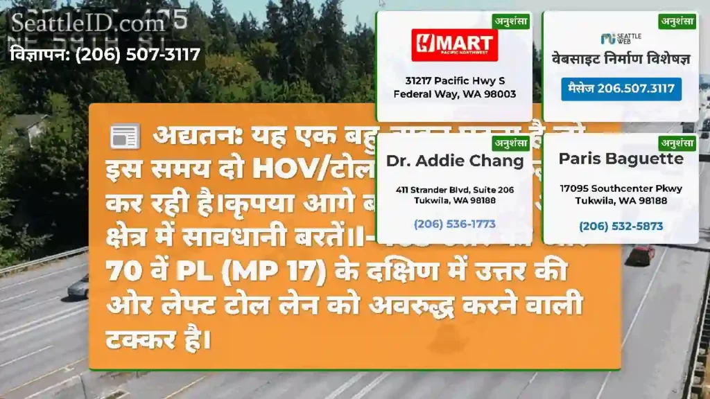 अद्यतन: यह एक बहु-वाहन घटना है जो इस समय दो