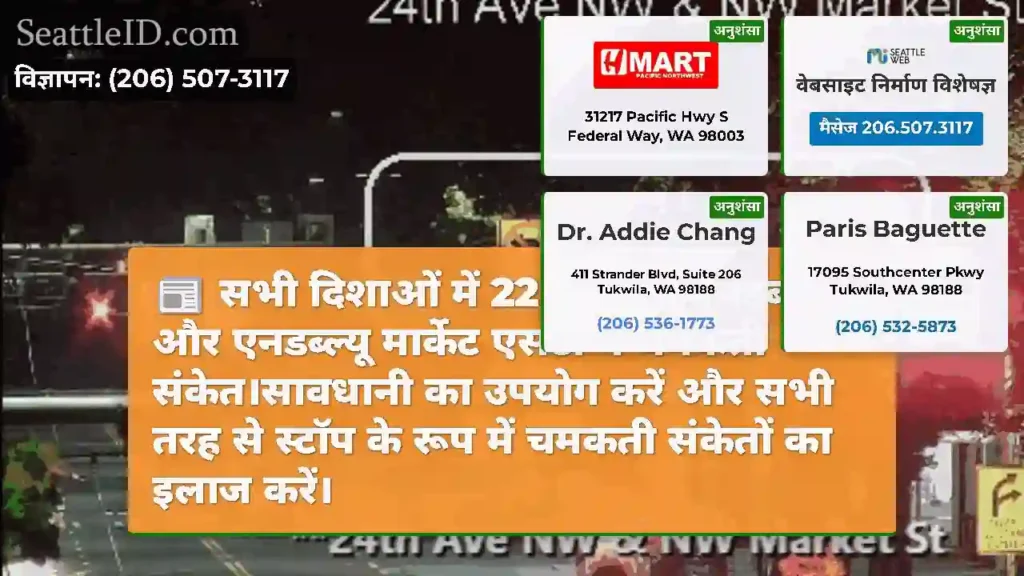 सभी दिशाओं में 22 वें एवेन्यू एनडब्ल्यू और