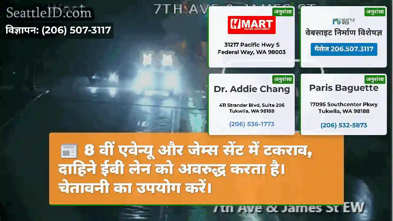 8 वीं एवेन्यू और जेम्स सेंट में टकराव, दाहिने ईबी