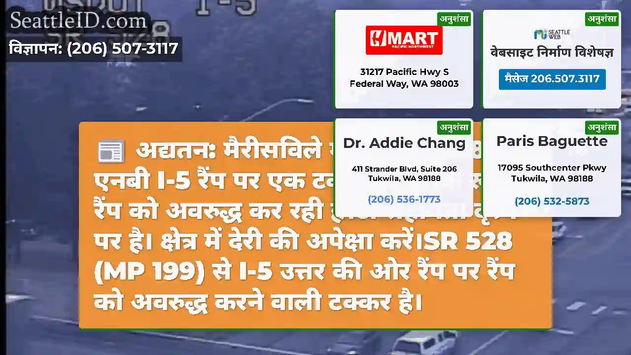 अद्यतन: मैरीसविले में एसआर 528 से एनबी I-5 रैंप