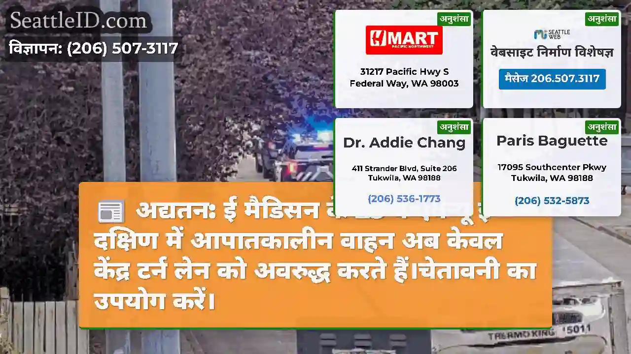 अद्यतन: ई मैडिसन के 23 वें एवेन्यू ई दक्षिण में