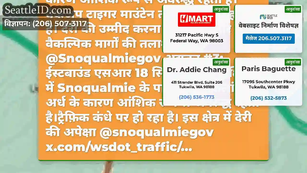 अद्यतन #4: EB SR 18 I-90 (MP 26) के दक्षिण में एक