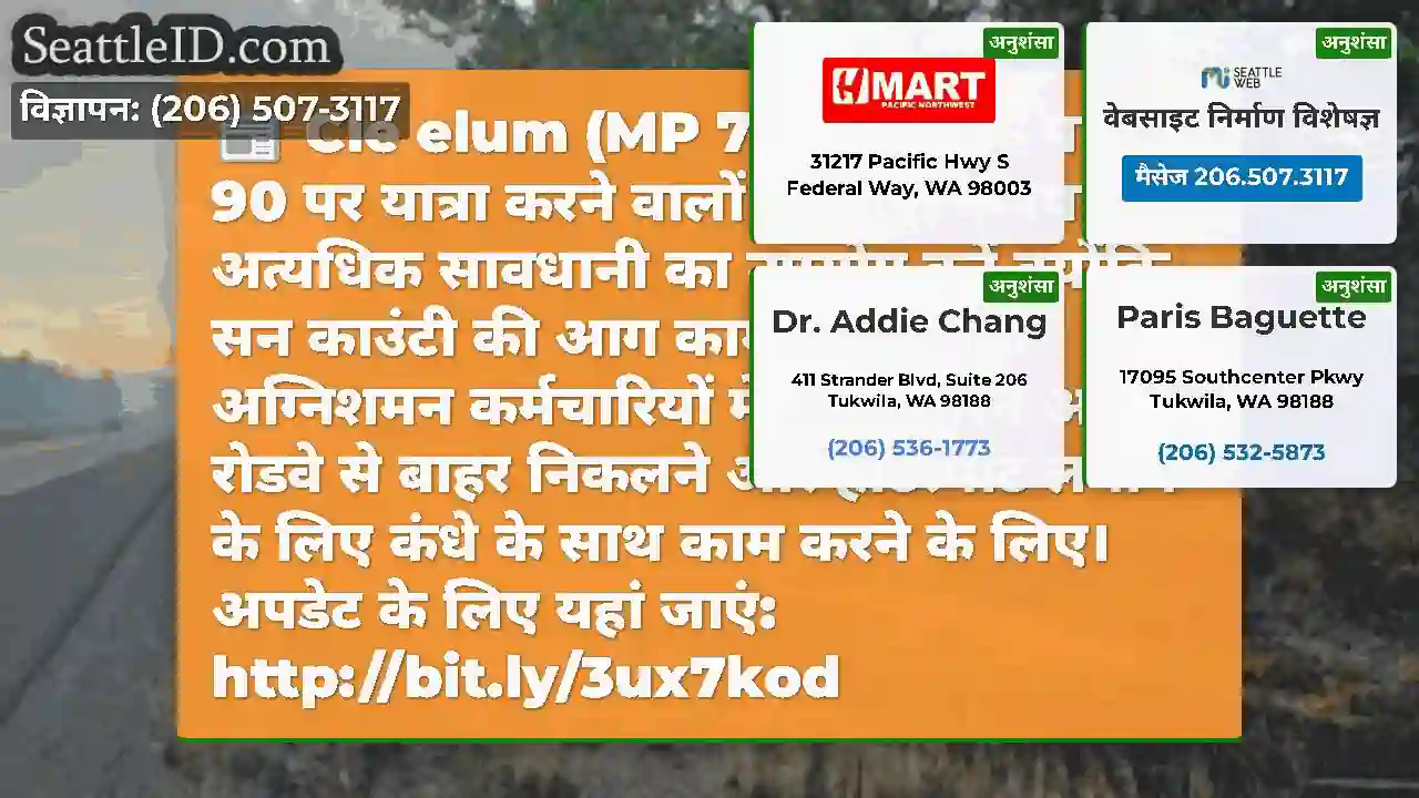 Cle elum (MP 77 से 84) के पास I-90 पर यात्रा करने