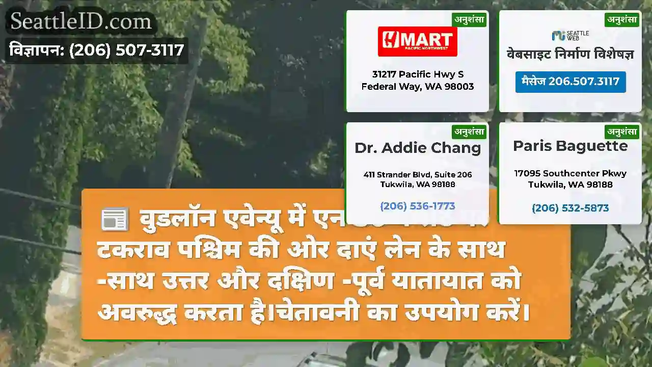 वुडलॉन एवेन्यू में एन 50 वें सेंट पर टकराव पश्चिम