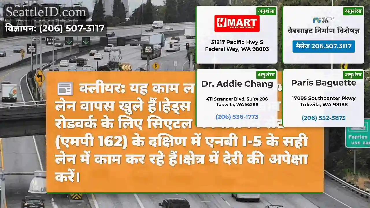 क्लीयर: यह काम लपेटा गया है।सभी लेन वापस खुले