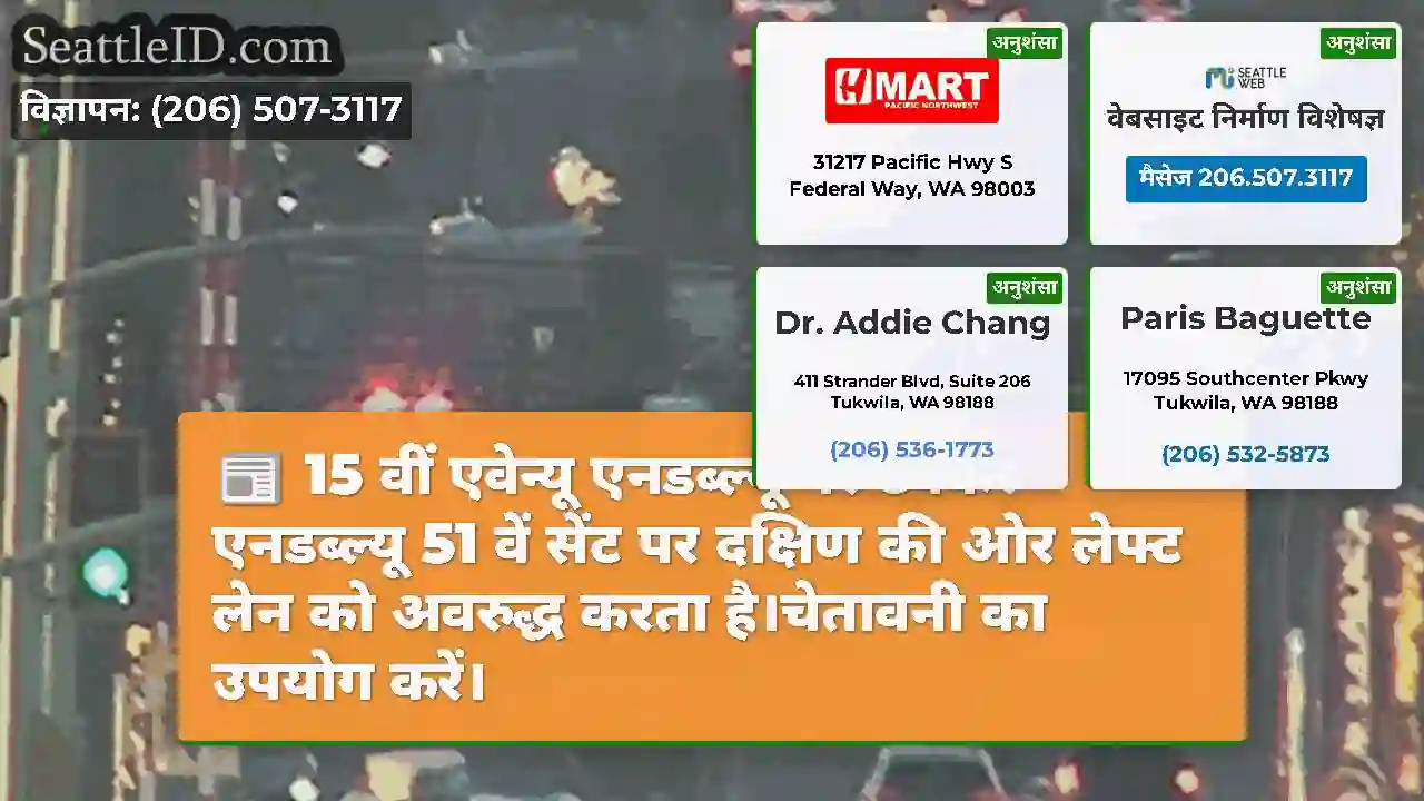 15 वीं एवेन्यू एनडब्ल्यू पर टक्कर एनडब्ल्यू 51