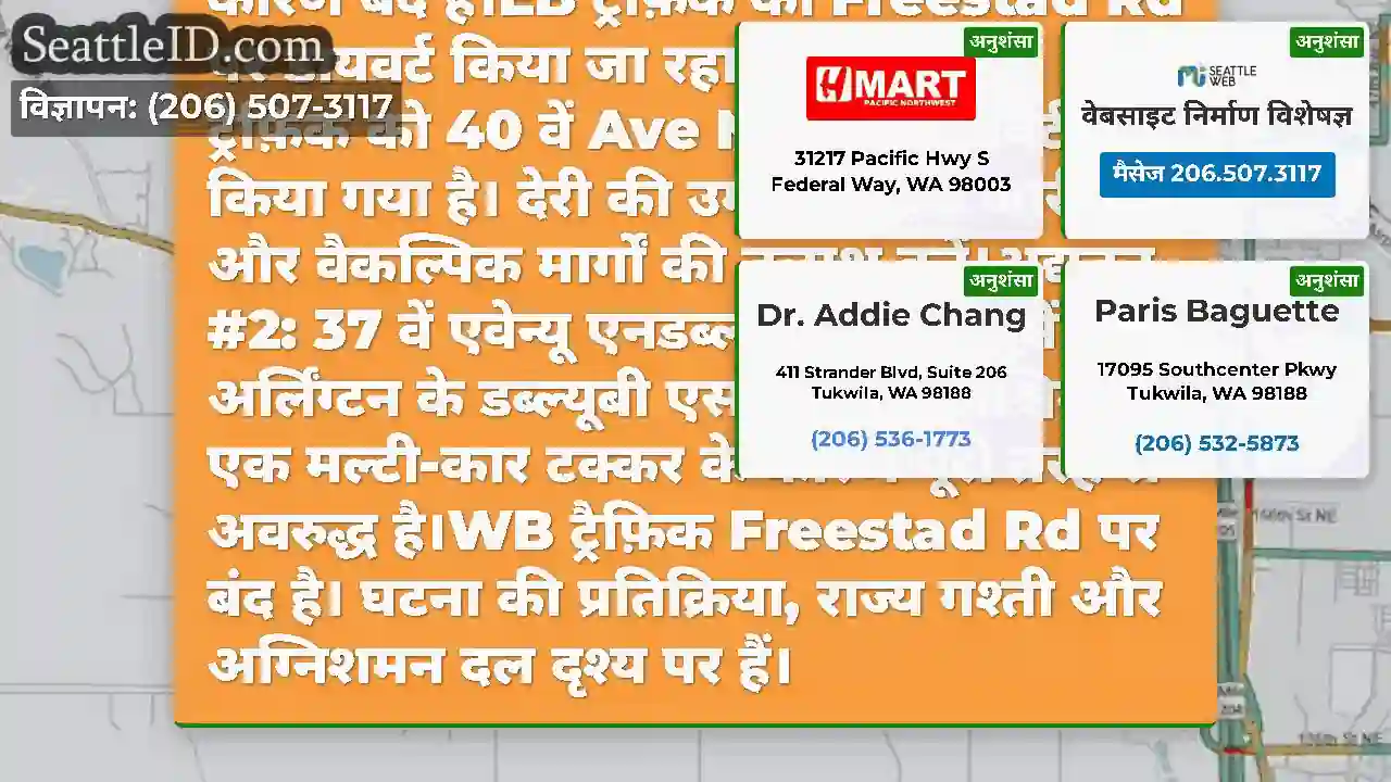 अद्यतन #3: 37 वें एवेन्यू एनडब्ल्यू (एमपी 2) में