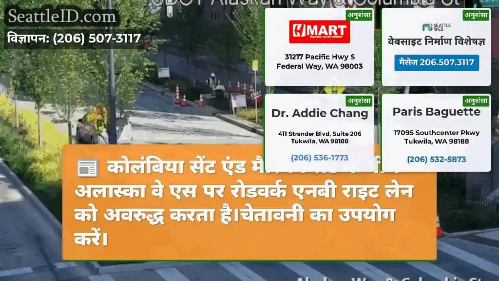 कोलंबिया सेंट एंड मैरियन सेंट के बीच अलास्का वे