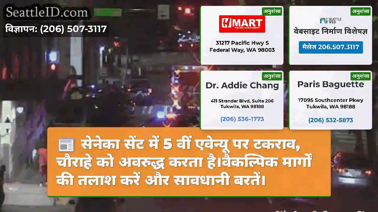 सेनेका सेंट में 5 वीं एवेन्यू पर टकराव, चौराहे को