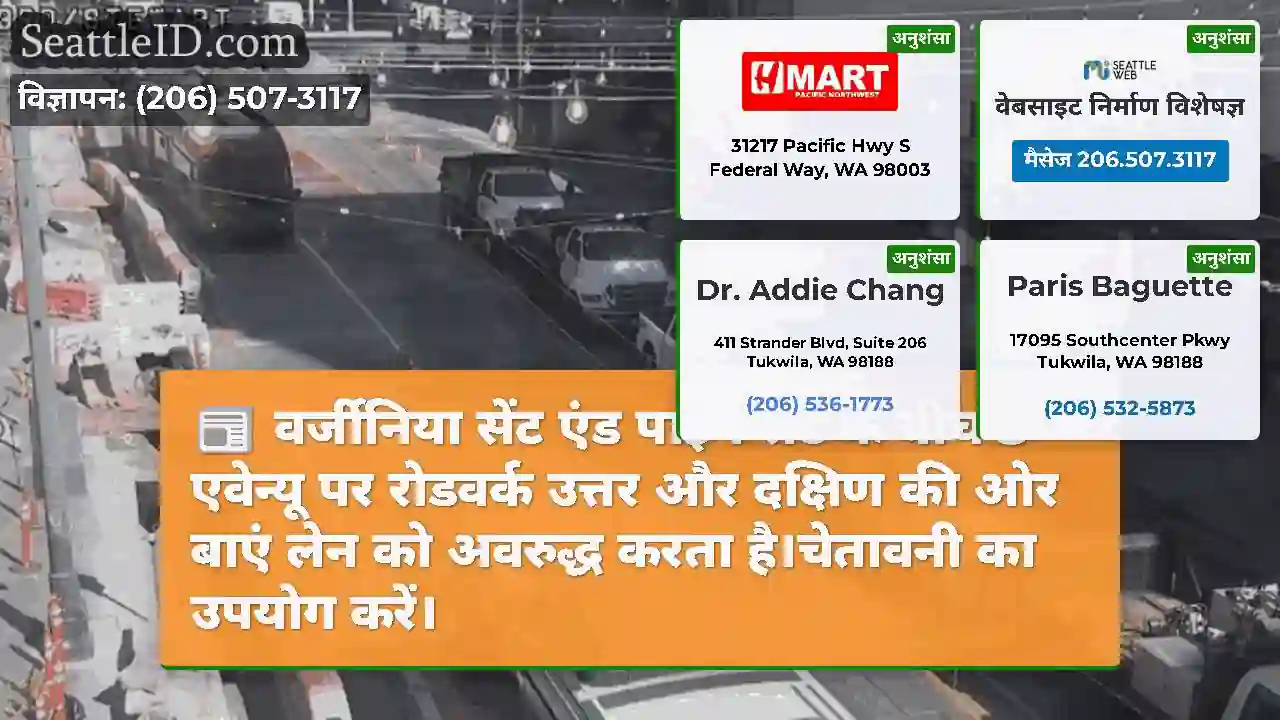 वर्जीनिया सेंट एंड पाइन सेंट के बीच 3 एवेन्यू पर