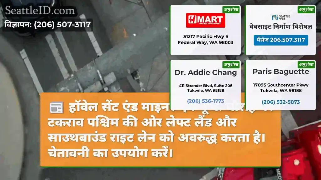 हॉवेल सेंट एंड माइनर एवेन्यू के चौराहे पर टकराव