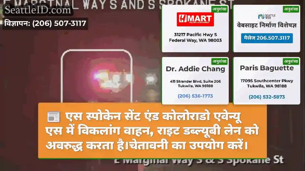 एस स्पोकेन सेंट एंड कोलोराडो एवेन्यू एस में