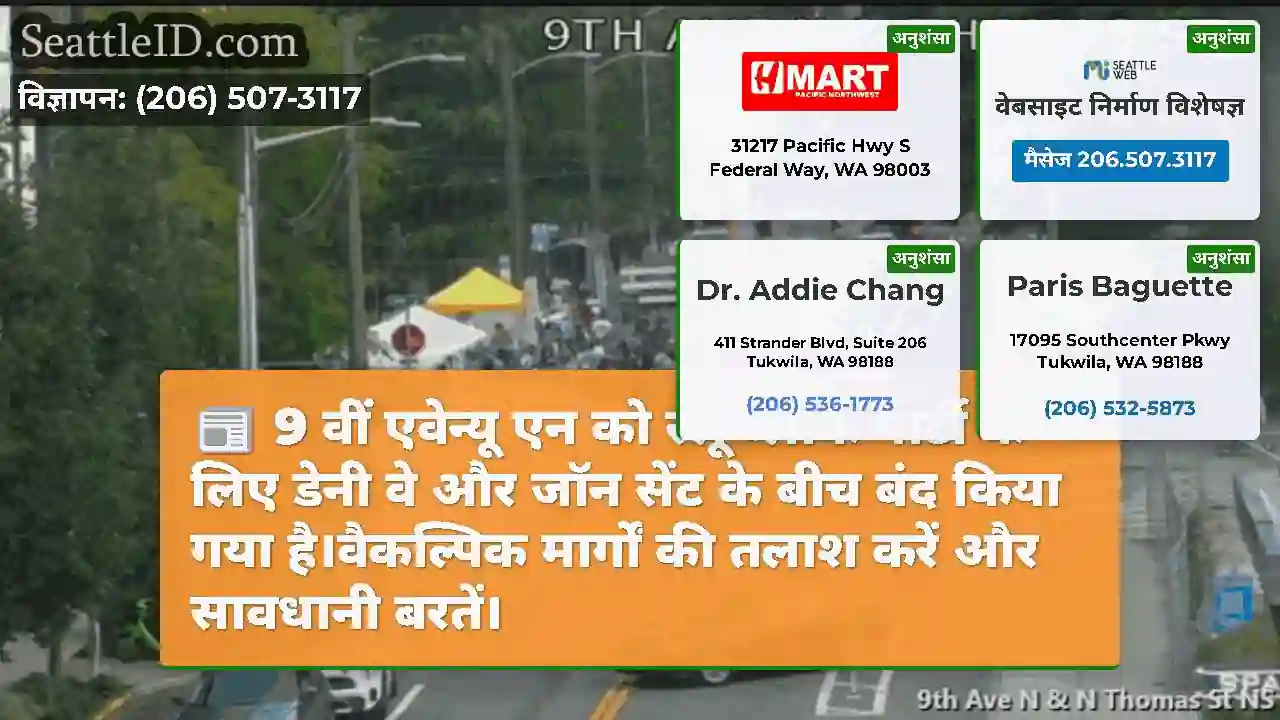 9 वीं एवेन्यू एन को स्लू ब्लॉक पार्टी के लिए डेनी