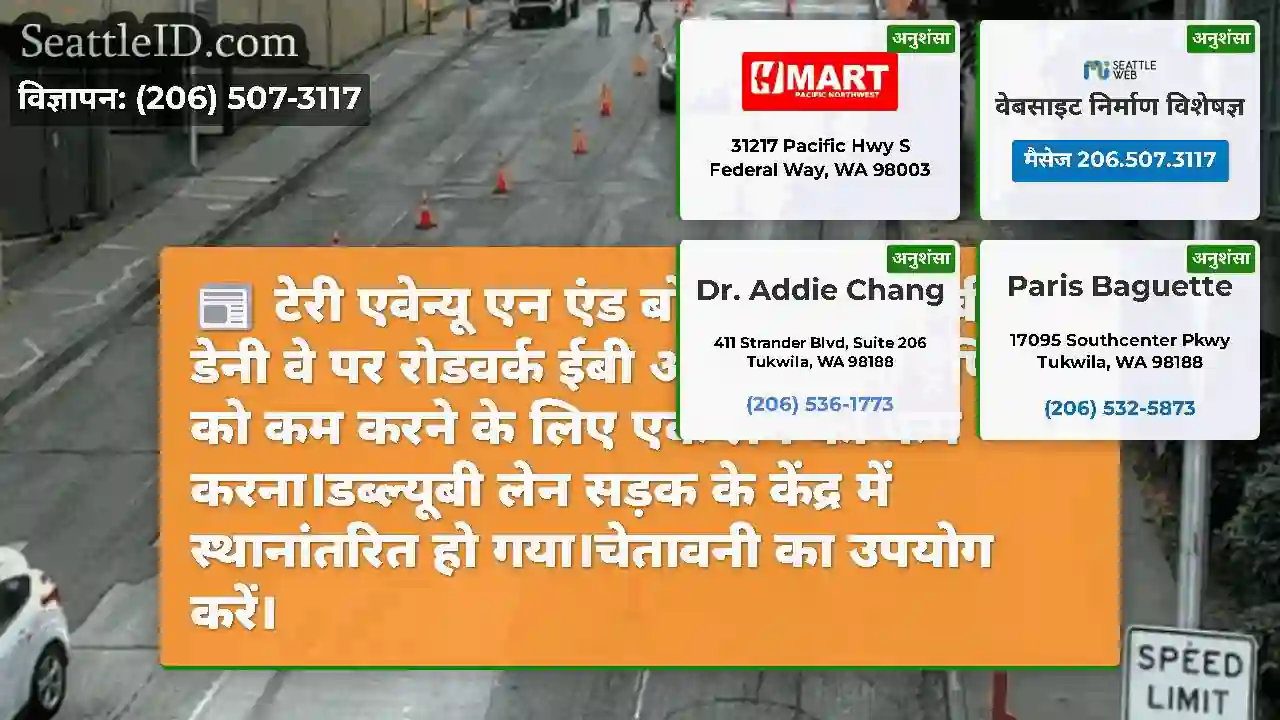 टेरी एवेन्यू एन एंड बोरेन एवेन्यू के बीच डेनी वे