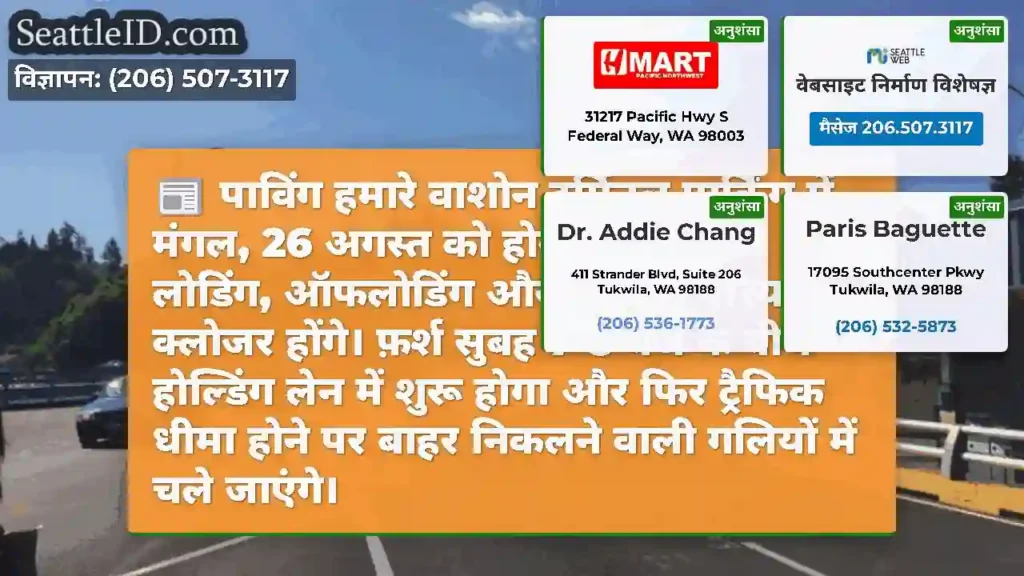 पाविंग हमारे वाशोन टर्मिनल पार्किंग में मंगल, 26