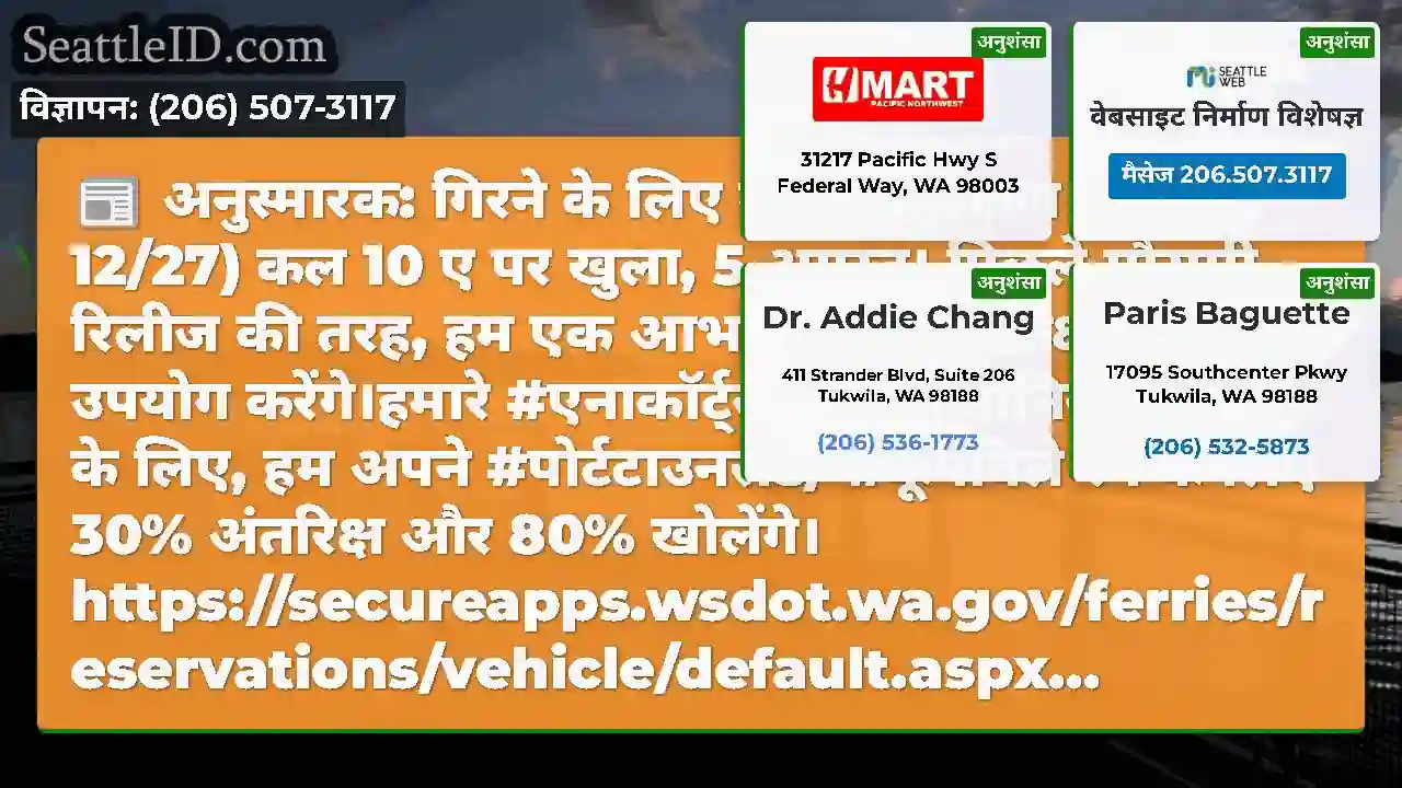 अनुस्मारक: गिरने के लिए वाहन आरक्षण (9/21-12/27)