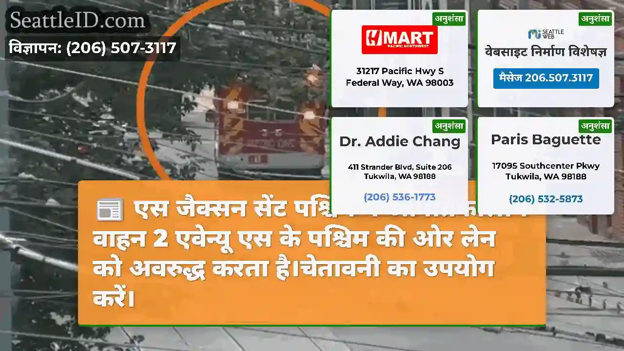 एस जैक्सन सेंट पश्चिम में आपातकालीन वाहन 2