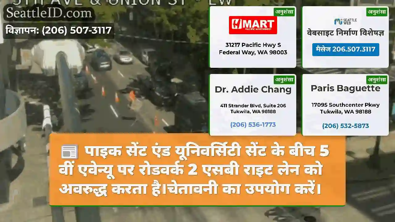 पाइक सेंट एंड यूनिवर्सिटी सेंट के बीच 5 वीं