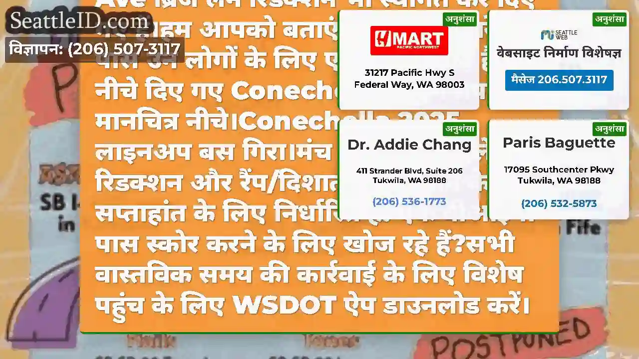 दूसरा अपडेट: एसआर 99 नॉर्थबाउंड लेन कटौती स्थगित