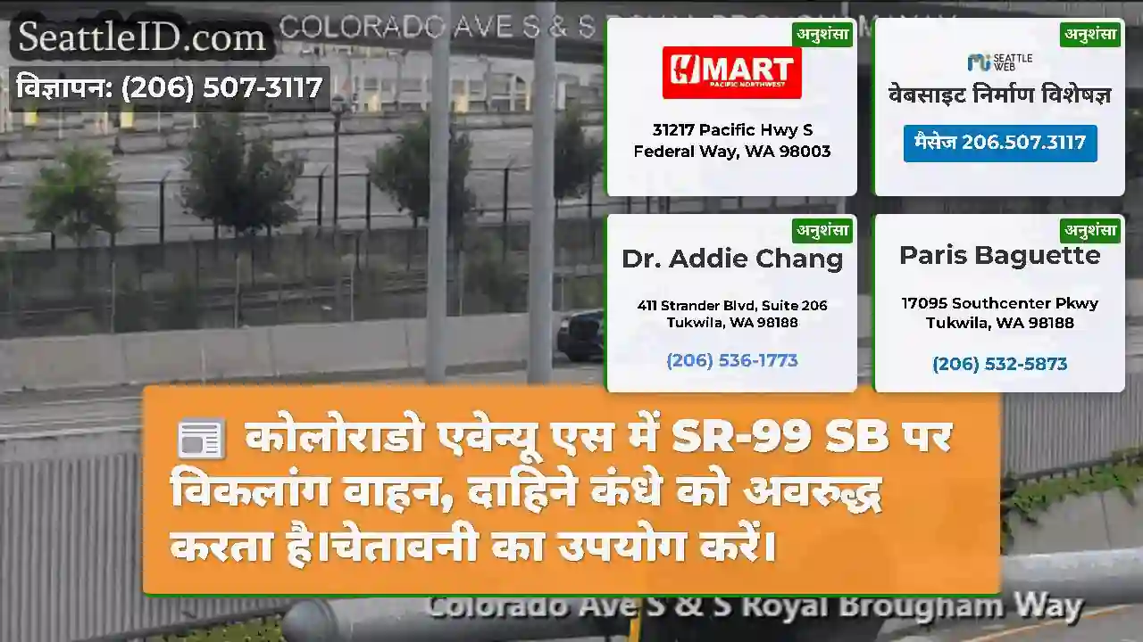 कोलोराडो एवेन्यू एस में SR-99 SB पर विकलांग वाहन,