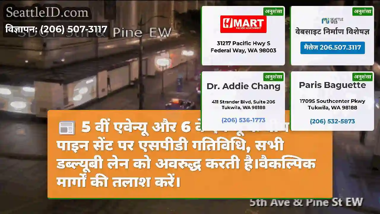 5 वीं एवेन्यू और 6 वें एवेन्यू के बीच पाइन सेंट