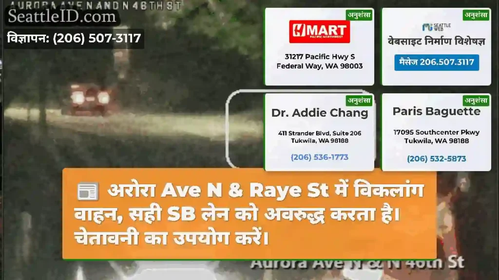 अरोरा Ave N & Raye St में विकलांग वाहन, सही SB