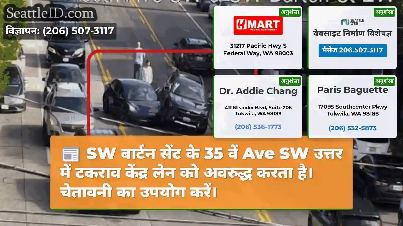 SW बार्टन सेंट के 35 वें Ave SW उत्तर में टकराव