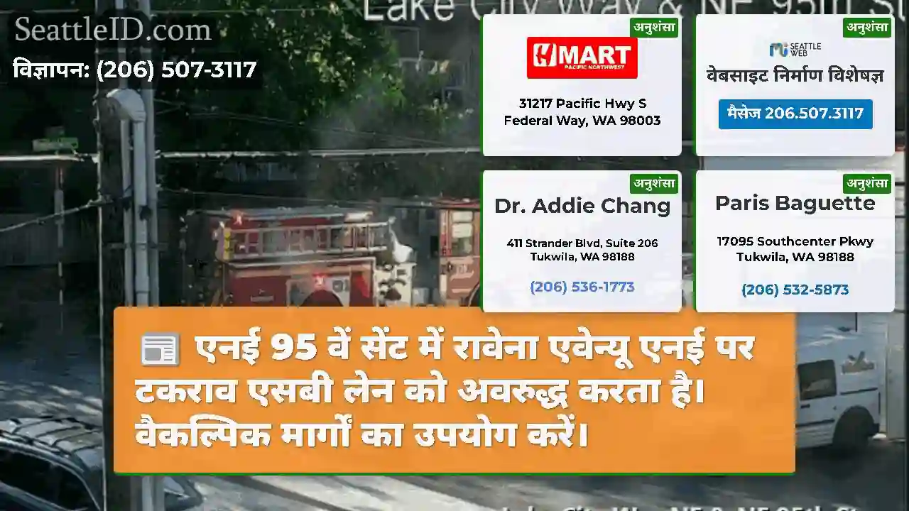 एनई 95 वें सेंट में रावेना एवेन्यू एनई पर टकराव