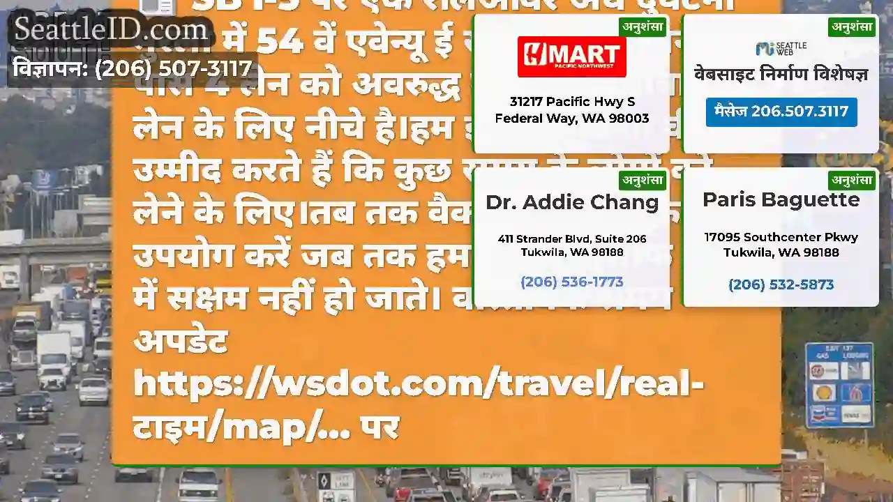 SB I-5 पर एक रोलओवर अर्ध दुर्घटना मुरली में 54