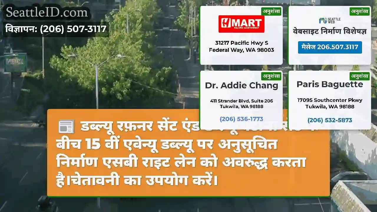 डब्ल्यू रफ़नर सेंट एंड डब्ल्यू बर्टोना सेंट के