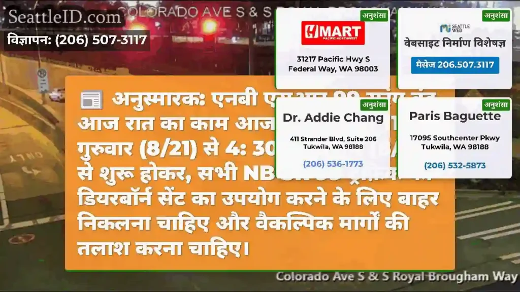 अनुस्मारक: एनबी एसआर 99 सुरंग बंद आज रात का काम