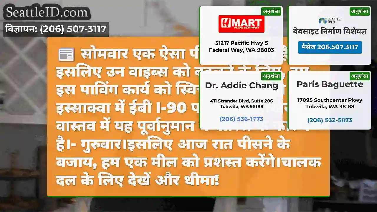 सोमवार एक ऐसा पीस हो सकता है।इसलिए उन वाइब्स को