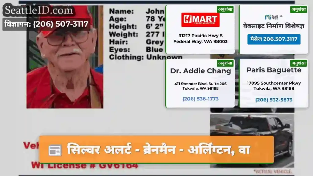 सिल्वर अलर्ट - ब्रेनमैन - अर्लिंग्टन, वा