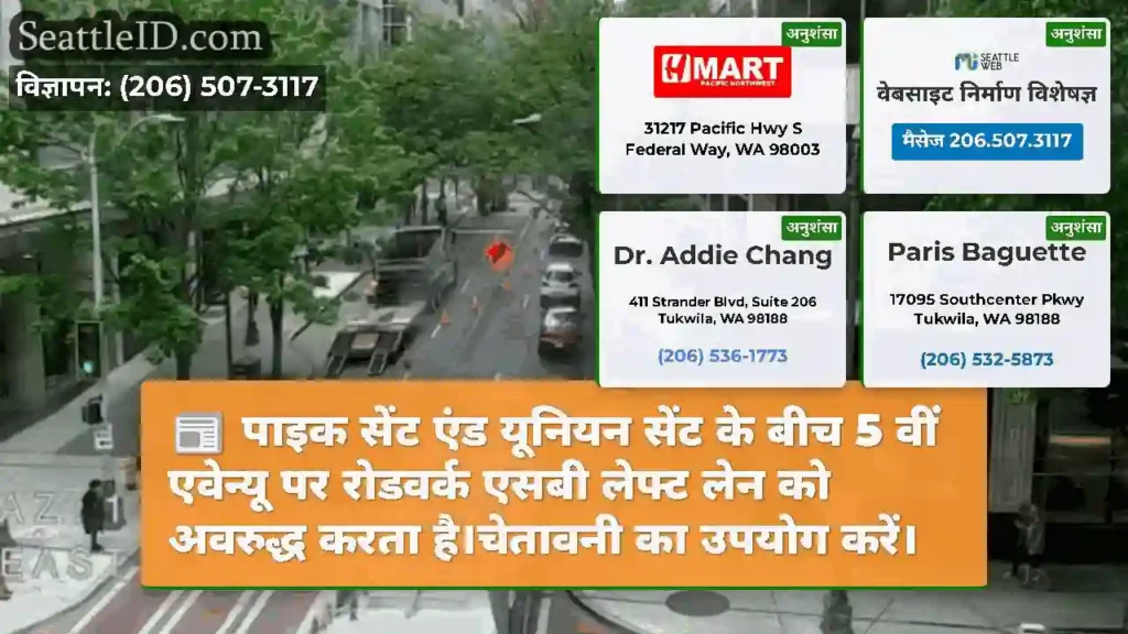 पाइक सेंट एंड यूनियन सेंट के बीच 5 वीं एवेन्यू पर