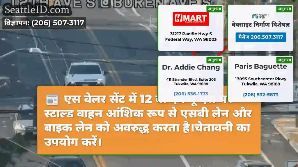 एस वेलर सेंट में 12 वीं एवेन्यू एस पर स्टाल्ड
