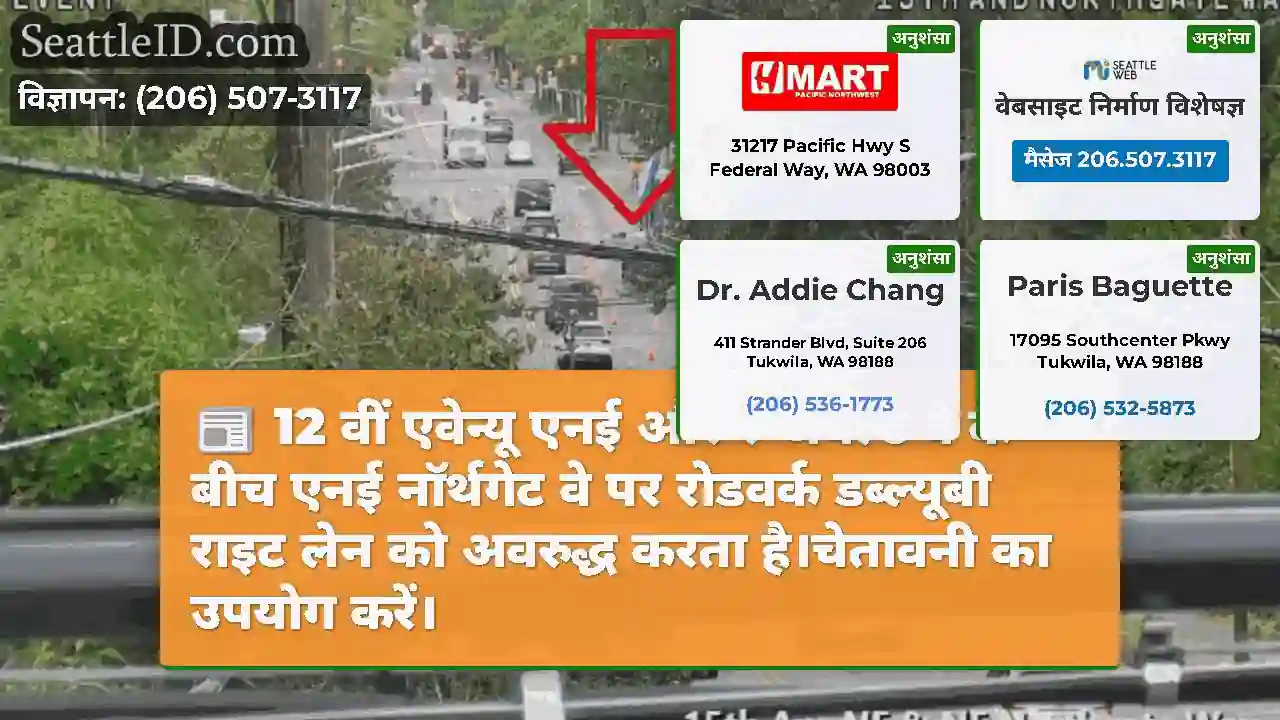 12 वीं एवेन्यू एनई और रूजवेल्ट वे के बीच एनई