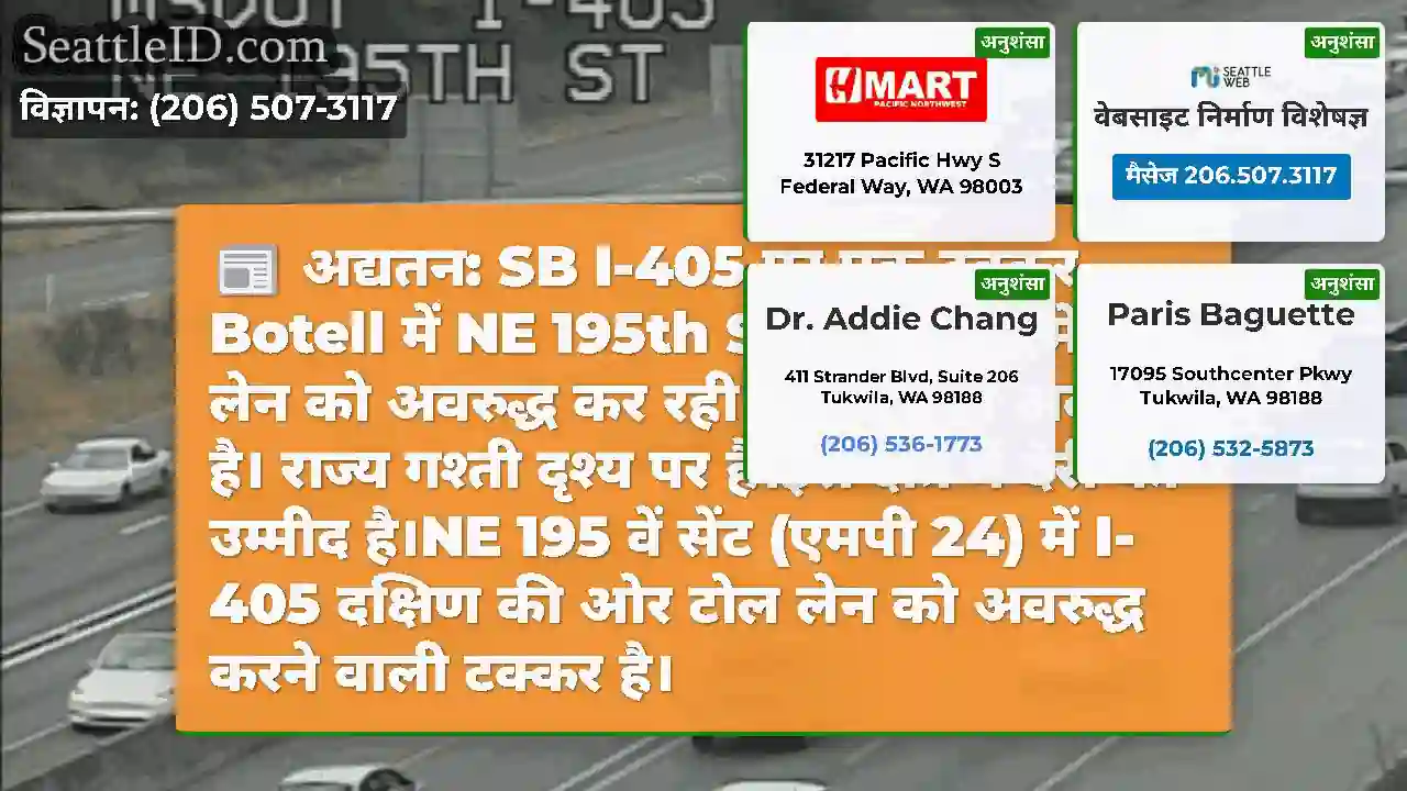 अद्यतन: SB I-405 पर एक टक्कर Botell में NE 195th