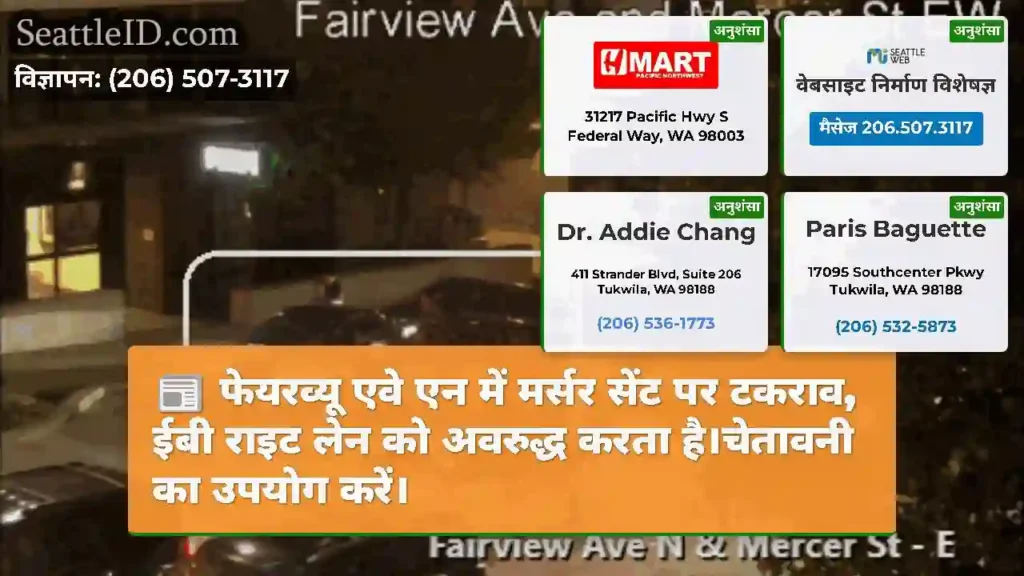 फेयरव्यू एवे एन में मर्सर सेंट पर टकराव, ईबी राइट