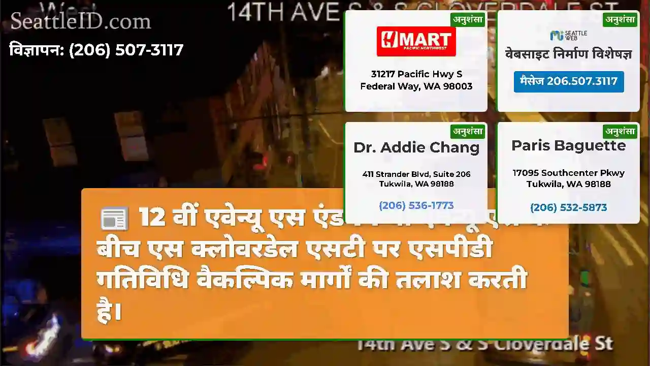 12 वीं एवेन्यू एस एंड 14 वीं एवेन्यू एस के बीच एस