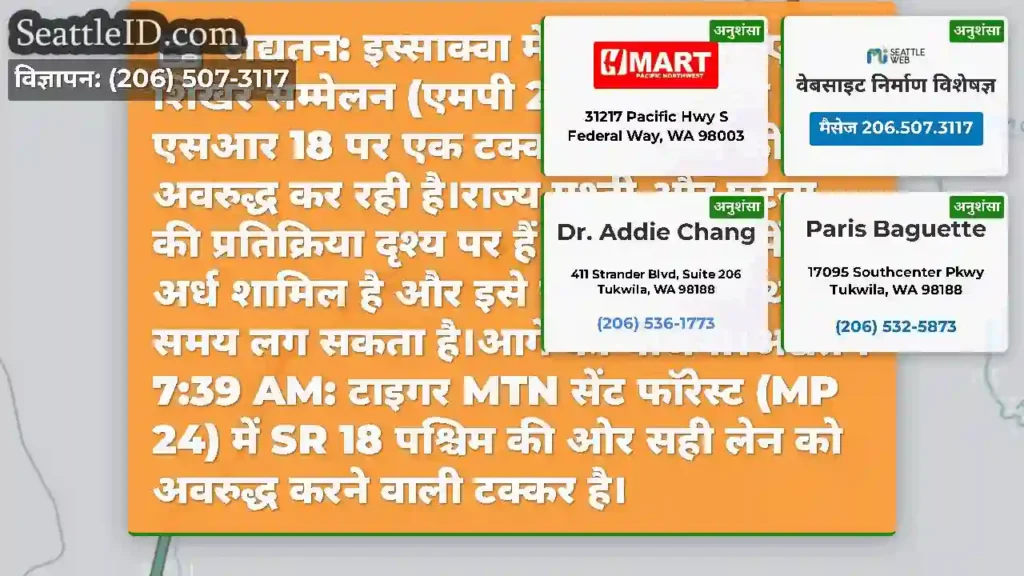 अद्यतन: इस्साक्वा में टाइगर एमटीएन शिखर सम्मेलन
