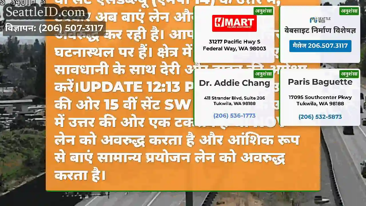अपडेट: नॉर्थबाउंड एसआर 167 पर 15 वीं सेंट