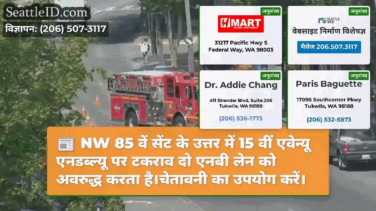 NW 85 वें सेंट के उत्तर में 15 वीं एवेन्यू
