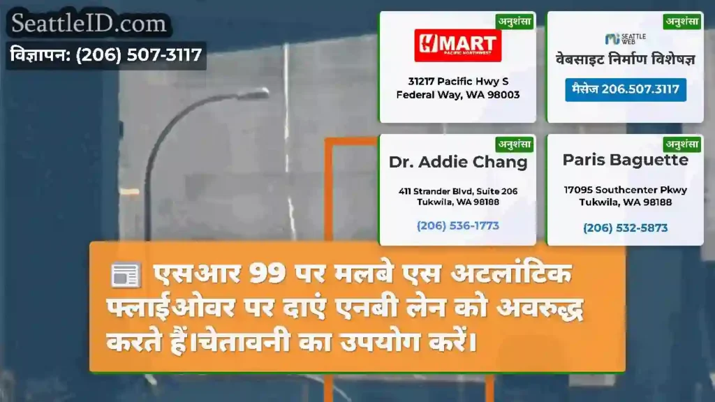एसआर 99 पर मलबे एस अटलांटिक फ्लाईओवर पर दाएं एनबी